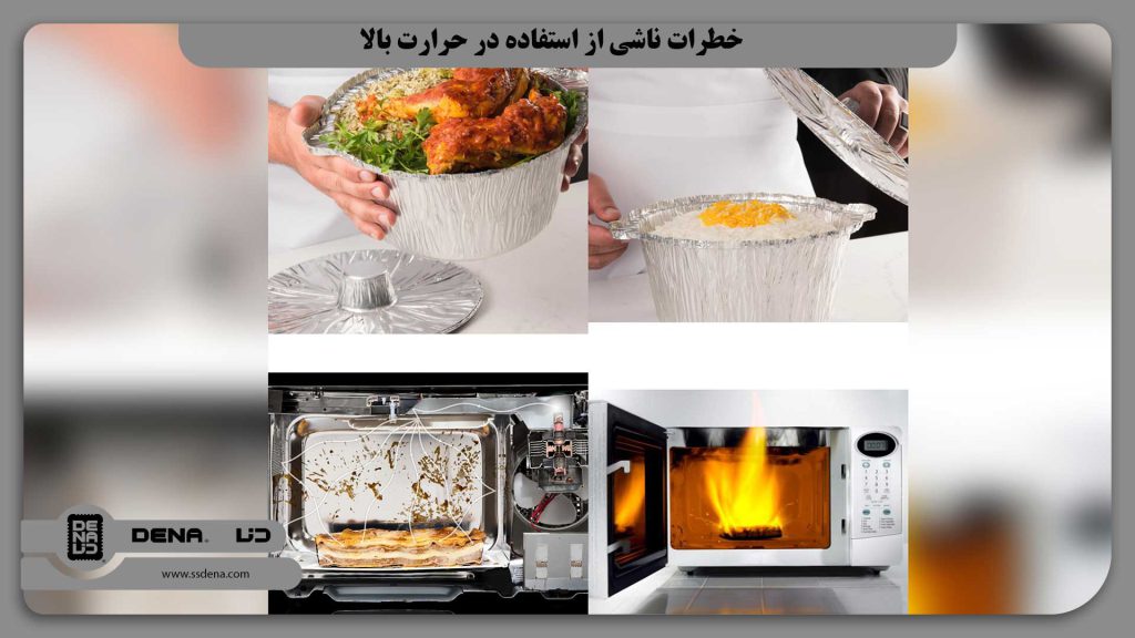 خطرات ناشی از استفاده در حرارت بالا