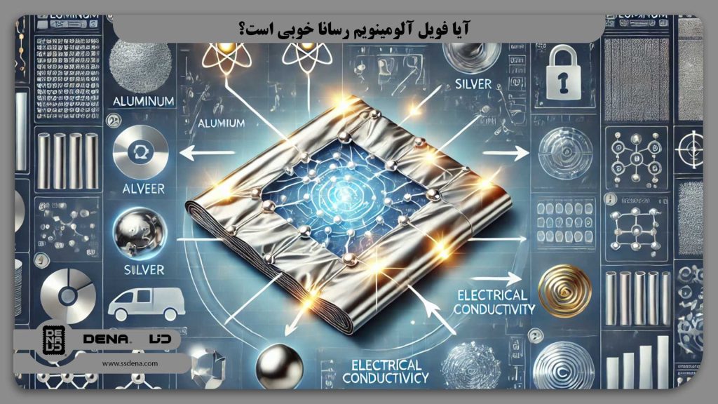 آیا فویل آلومینویم رسانا خوبی است؟